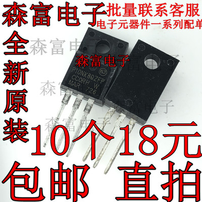 全新 MOS 场效应管 STP10NK80ZFP TO-220F P10NK80 10A/800 直插