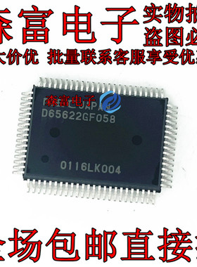 瑞森富电子 全新原装 UPD65622GF-058-3B9  D65622GF-058 贴片QFP
