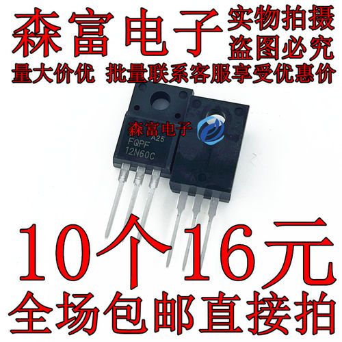 全新现货 FQPF12N60C 12N60 液晶电源开关管  液晶常用场效应管