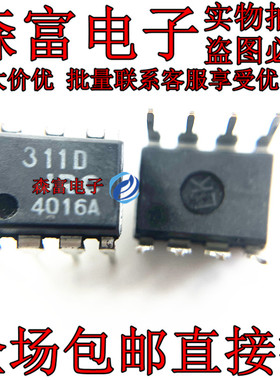 全新原装 NJM311D JRC311D 311D直插DIP8 电压比较器芯片IC集成块