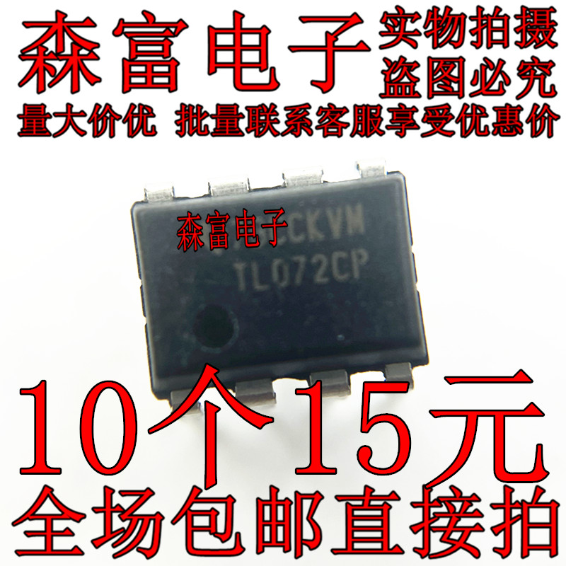 全新原装进口 TL072CP TL072CN 双运算放大器芯片 JFET 直插DIP8