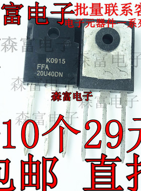FFA20U40DN 快恢复整流管 F20U40DN FFAF20U40DN 20A/400V 质量好