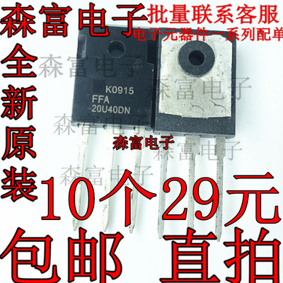 FFA20U40DN 快恢复整流管 F20U40DN FFAF20U40DN 20A/400V 质量好