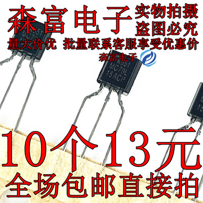 进口全新原装 MC79L15ACP 三端稳压器 TO-92 负电压调节 三极管