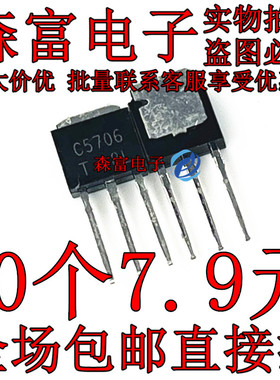 C5706 2SC5706 高频开关三极管 封装TO-251 直插三极管 全新原装