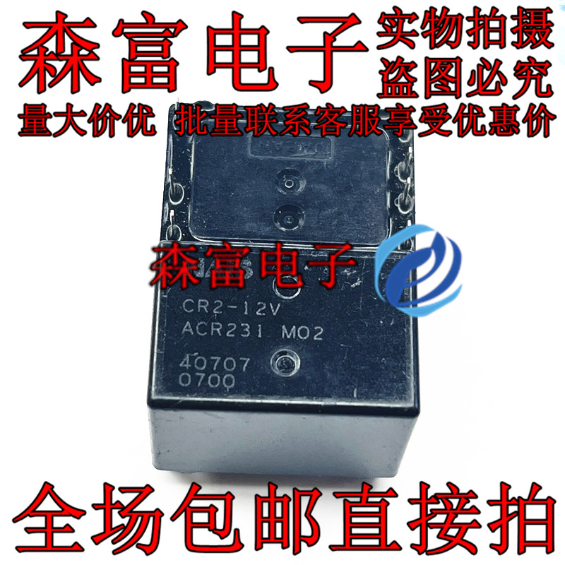 原装车载继电器CR2-12V-H10 ACR231 M03 7脚 汽车继电器  CR2-12V