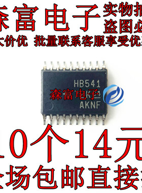 全新原装进口正品 HB541 SN74AHCT541PWR 贴片逻辑集成电路 TSSOP