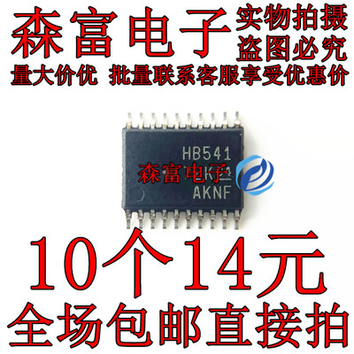 全新原装进口正品 HB541 SN74AHCT541PWR 贴片逻辑集成电路 TSSOP