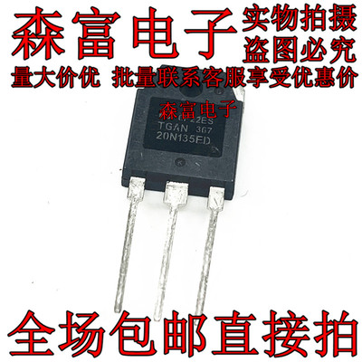 全新包邮 TGAN20N135FD 20N135FD 20A 1350V 电磁炉IGBT管 三极管