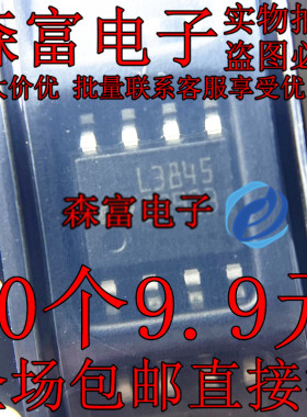 L3845D1013TR 印丝L3845 TL3845DR 贴片SOP-8脚 电源管理芯片