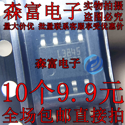L3845D1013TR 印丝L3845 TL3845DR 贴片SOP-8脚 电源管理芯片