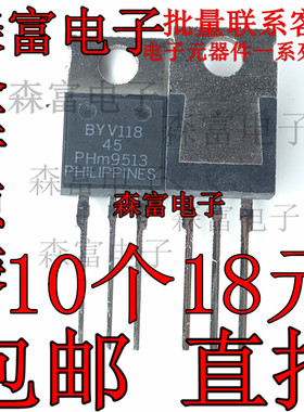 全新原装进口  BYV118-45  直插TO-220 铁头三极管 质量保证