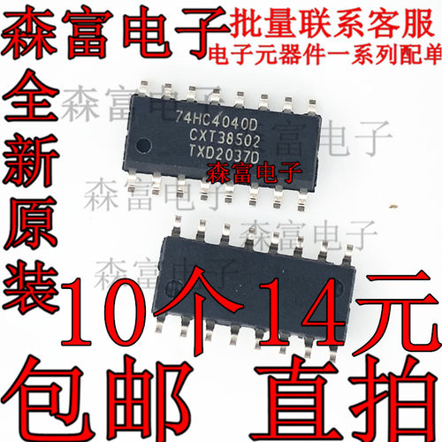 全新原装进口 74HC4040D 74HC4040 贴片SOP16 二进制计数器芯片IC