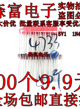 全新原装 1W直插稳压管 5.1V 5V1 1N4733 1W稳压二极管 IN4733A