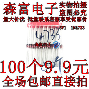 全新原装 1W直插稳压管 5.1V 5V1 1N4733 1W稳压二极管 IN4733A