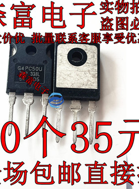 全新IRG4PC50U G4PC50U 55A 600V TO-247大功率MOS场效应管现货
