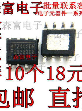 全新原装MP2403DN-LF-Z SOP8 DC-DC电源管理芯片电子元器件配单
