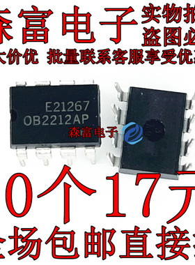 进口全新原装 OB2212AP DIP8 开关电源集成块芯片 PWM开关控制器