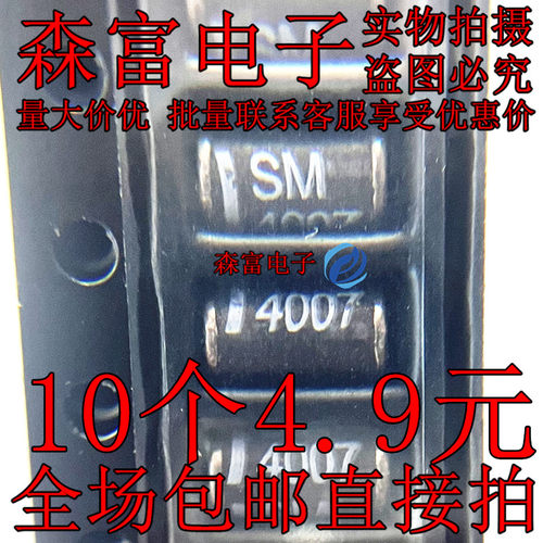 SM4007  贴片二极管 SUF4007 DO-213AB LL4007 1000V快恢复圆柱型