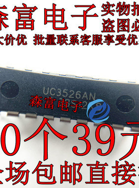 全新原装 UC3526AN UC3526 DIP18 晶体管驱动器IC 开关电源芯片
