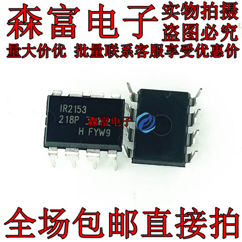 全新原装  IR2153DPBF  IR2153  直插DIP-8脚 电桥驱动器芯片ic