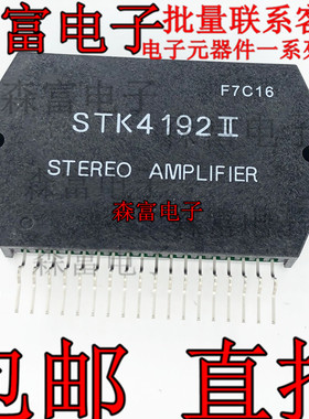 【森富电子】全新现货 STK4192II 音响功放模块 功率放大IC芯片
