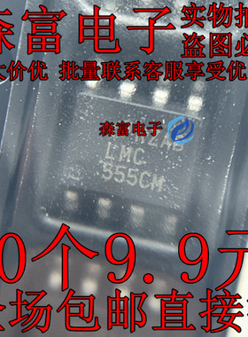 全新原装进口  LMC555CM CMOS 定时器芯片 贴片IC SOP8脚