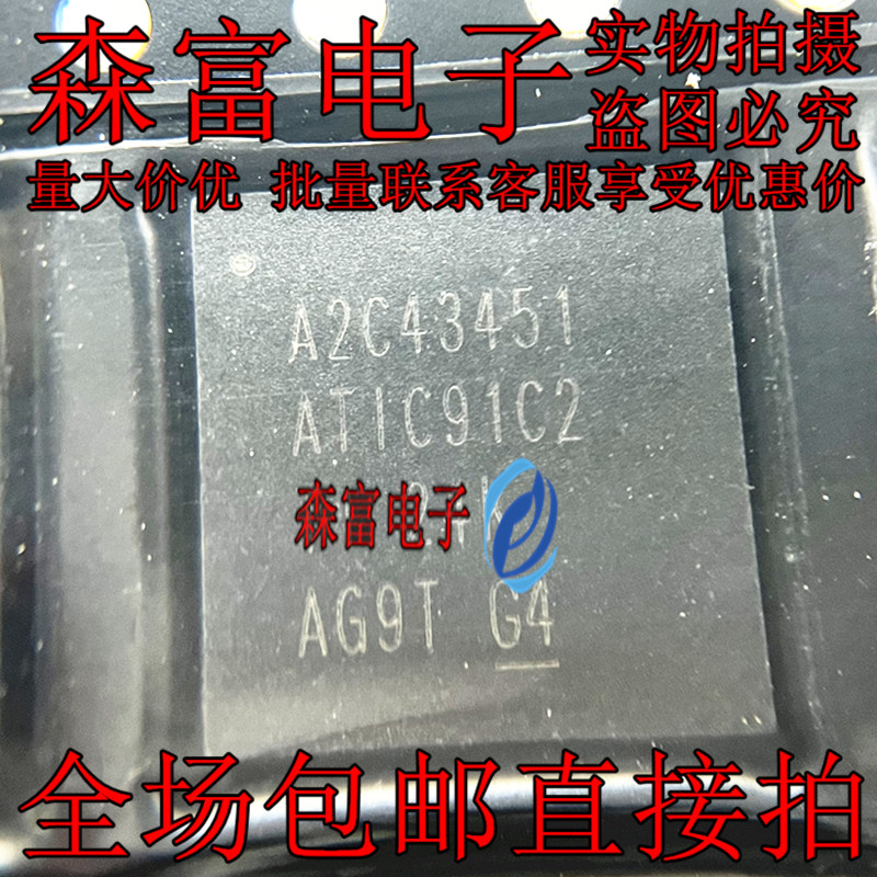 A2C43451 ATIC91C2 瑞森富电子 双离合变速箱电脑板芯片 QFN全新