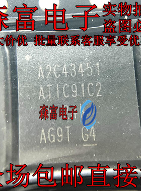 A2C43451 ATIC91C2 瑞森富电子 双离合变速箱电脑板芯片 QFN全新