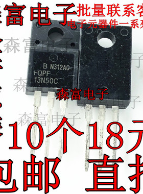 FQPF13N50C JCS13N50FT 13N50 13N50C场效应管三极管TO-220F