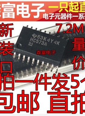 进口全新原装 SN74HC573ADWR HC573A SOP20脚 /7.2MM 贴片宽体