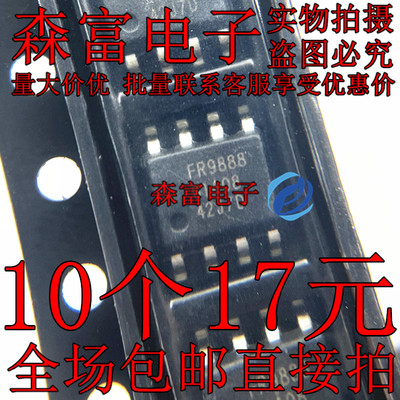 全新 FR9888 FR9888SPGTR SOP-8 贴片8脚 常用液晶电源管理芯片