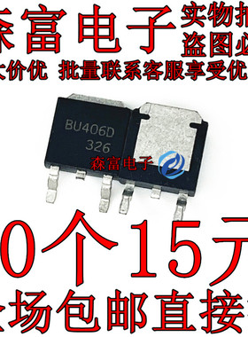 BU406D 200V7A 贴片TO252晶体管 香薰机 加湿器低频大功率 三极管
