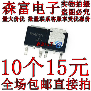 BU406D 200V7A 贴片TO252晶体管 香薰机 加湿器低频大功率 三极管