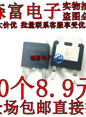 TK40P03M  液晶MOS场效应管 30A 30V  AP40T03GH 40T03 40P03贴片