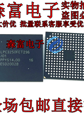 全新原装 LPC3250FET296/01 2 BGA296 256KB闪存 16/32位微控制器
