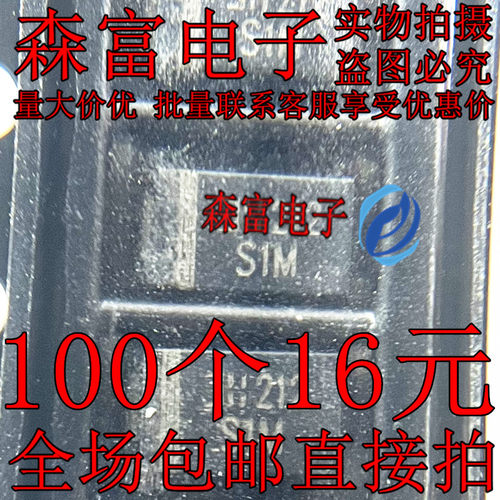 S1M-13-F DO-214AC SMA 丝印S1M 整流二极管 1000V 1A 全新原装