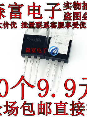 进口IRF9530N 100V14A场效应F9530N TO220 P沟道三极管全新现货