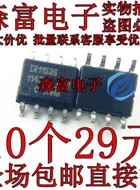 全新原装 IR1153S IR1153STRPBF 贴片 SOP-8 电桥驱动芯片IC