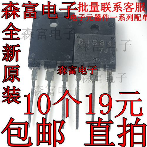 全新 D1884 D1886 2SD1886 高清显示器行管 直插三极管 可直拍