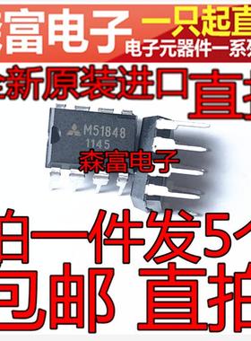 【森富电子】全新原装 M51848 M51848P 印丝51848 直插8脚