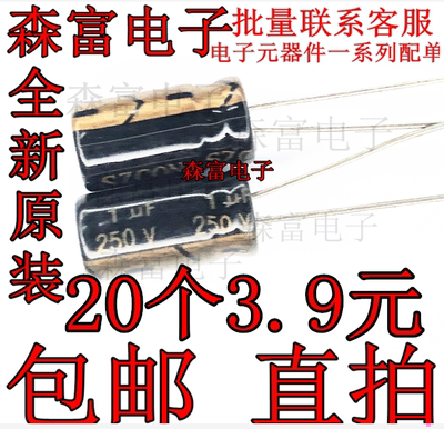 全新原装 250v1uf 电解电容 250v1 直插件铝电解电容器 5*11