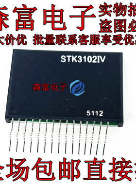 全新原装 STK3102IV 音频模块 背投会聚功放厚膜IC集成电路