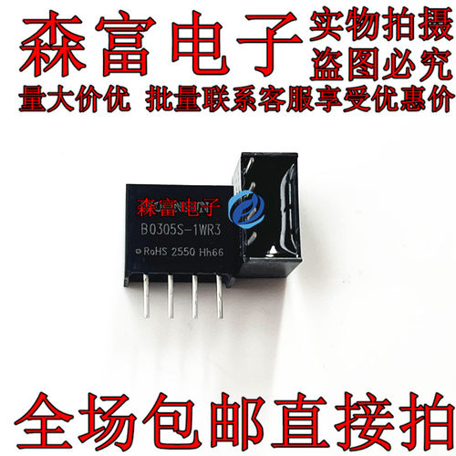 B0305S-1WR2 全新 DC-DC电源模块3.3V转5V200mA 1W原装现货可直拍