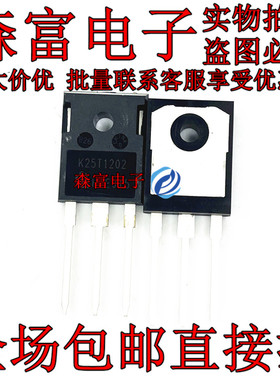 K25T1202原装进口/正品全新IKW25N120T2大功率IGBT单管TO-247