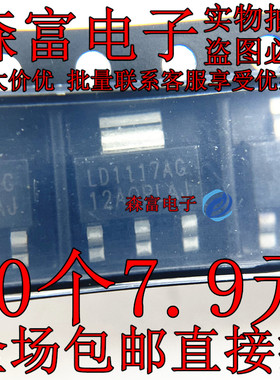 LD1117AG-12/18/25/33/50/ADJ 1A SOT-223低压差线性稳压器芯片