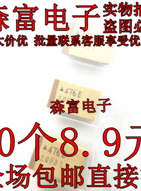 贴片钽电容476V 47UF 35V E型7343H 2917 10% 黄色 极性胆电 现货