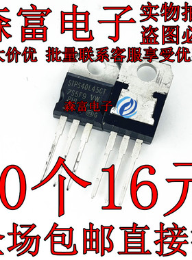 STPS40L45CT 20A 45V 肖特基管 直插TO-220 全新进口原装现货