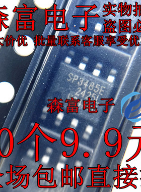 原装进口 SP3485EN SP3485E SP3485 贴片SOP-8 RS-485收发器 芯片