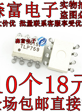 全新原装  TLP759 TLP759F 贴片SOP-8脚 IPM驱动光耦  光电耦合器